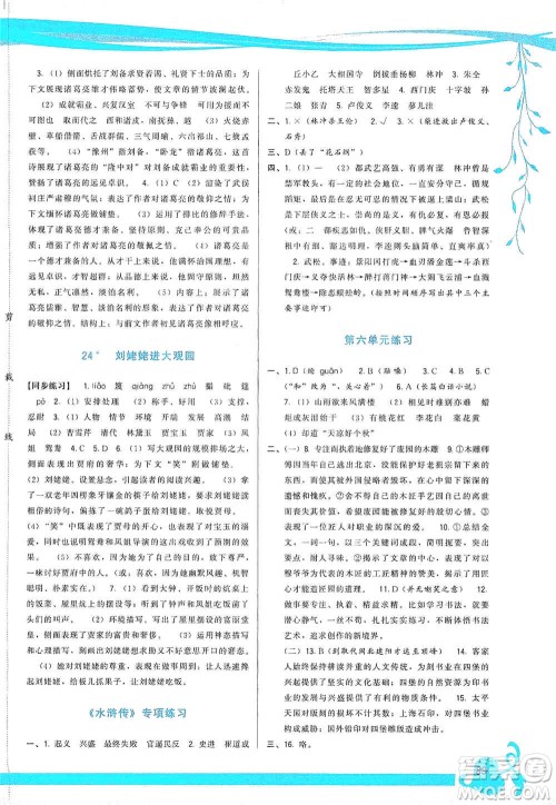 福建人民出版社2019顶尖课课练九年级语文上册人教版答案