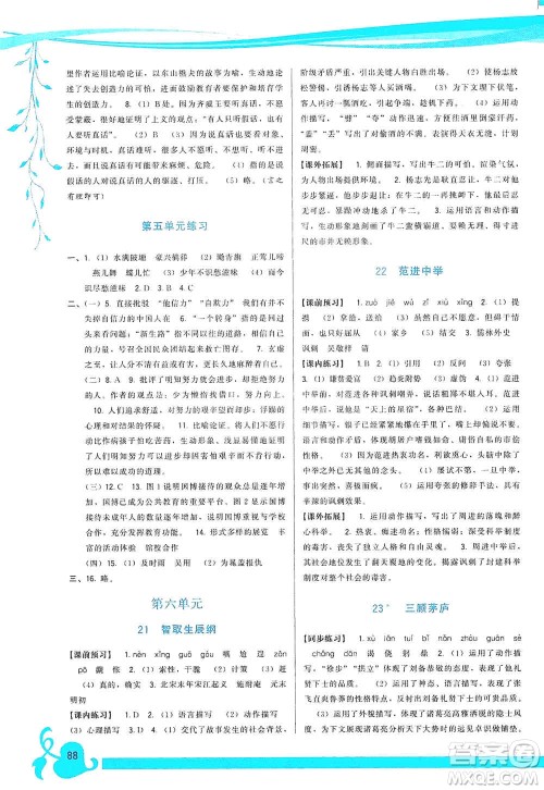 福建人民出版社2019顶尖课课练九年级语文上册人教版答案