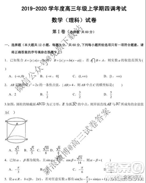 2020届衡水中学高三年级上学期四调考试理科数学试题及答案 2020届衡水中学高三年级上学期四调考试理科数学试题及答案