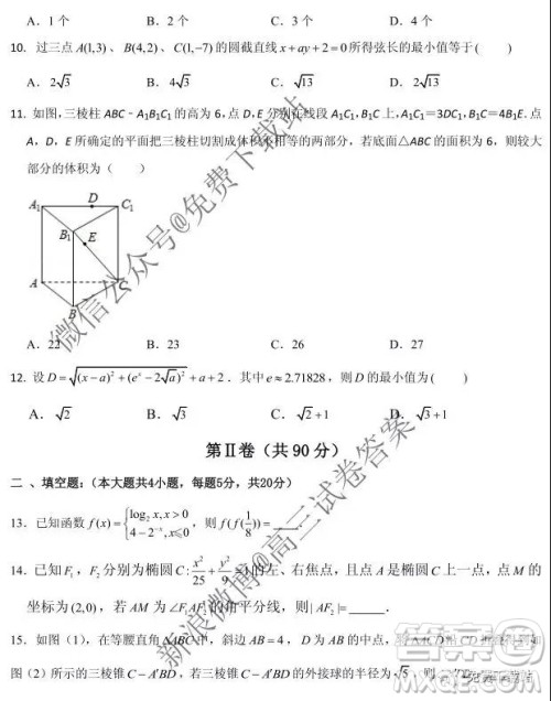 2020届衡水中学高三年级上学期四调考试理科数学试题及答案 2020届衡水中学高三年级上学期四调考试理科数学试题及答案