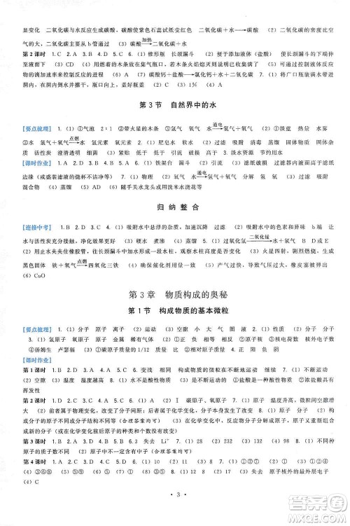 福建人民出版社2019顶尖课课练九年级化学上册沪教版答案