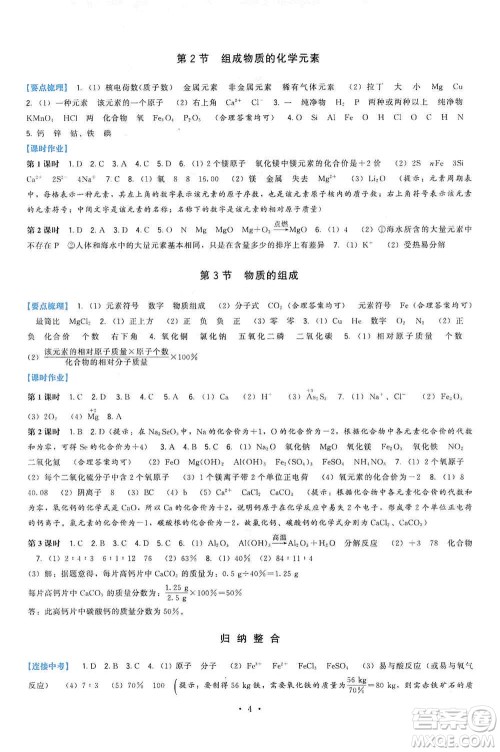 福建人民出版社2019顶尖课课练九年级化学上册沪教版答案 福建人民出版社2019顶尖课课练九年级化学上册沪教版答案