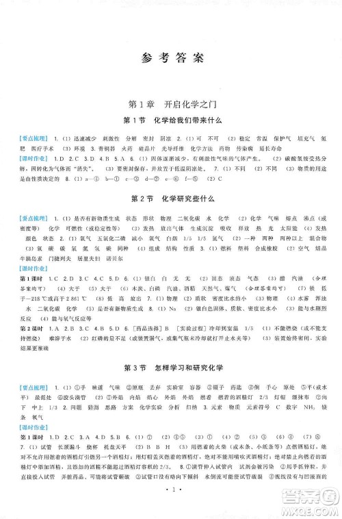 福建人民出版社2019顶尖课课练九年级化学上册沪教版答案 福建人民出版社2019顶尖课课练九年级化学上册沪教版答案