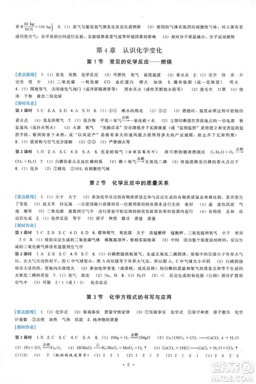 福建人民出版社2019顶尖课课练九年级化学上册沪教版答案 福建人民出版社2019顶尖课课练九年级化学上册沪教版答案
