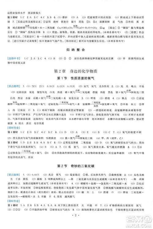 福建人民出版社2019顶尖课课练九年级化学上册沪教版答案 福建人民出版社2019顶尖课课练九年级化学上册沪教版答案