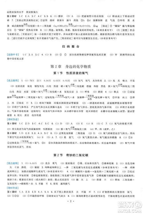 福建人民出版社2019顶尖课课练九年级化学上册沪教版答案