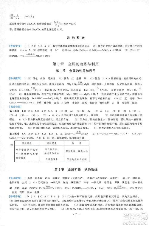 福建人民出版社2019顶尖课课练九年级化学上册沪教版答案 福建人民出版社2019顶尖课课练九年级化学上册沪教版答案