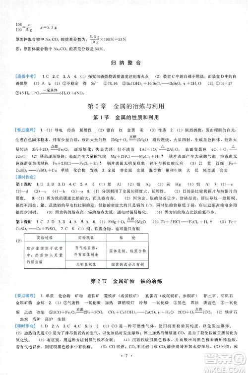 福建人民出版社2019顶尖课课练九年级化学上册沪教版答案