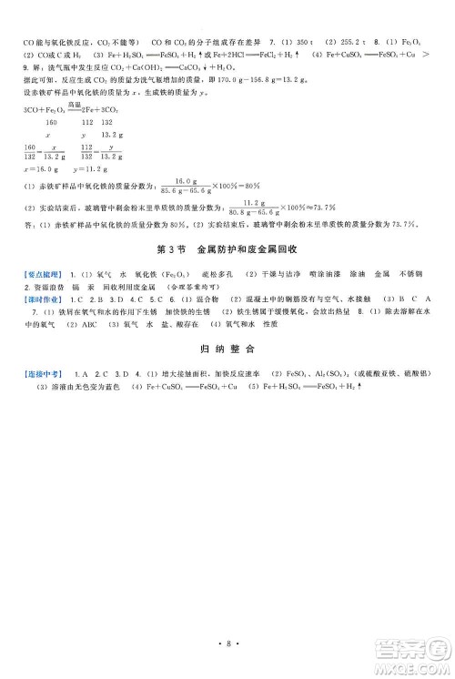 福建人民出版社2019顶尖课课练九年级化学上册沪教版答案