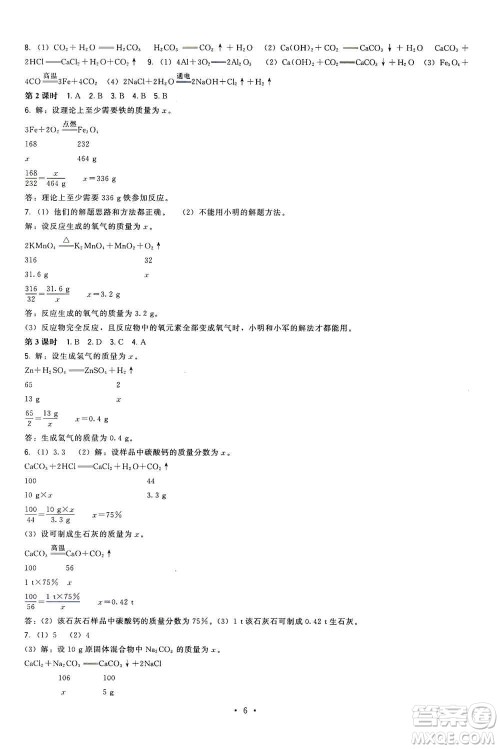 福建人民出版社2019顶尖课课练九年级化学上册沪教版答案