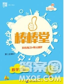 河海大学出版社2019新版经纶学典棒棒堂一年级数学上册江苏版答案 河海大学出版社2019新版经纶学典棒棒堂一年级数学上册江苏版答案