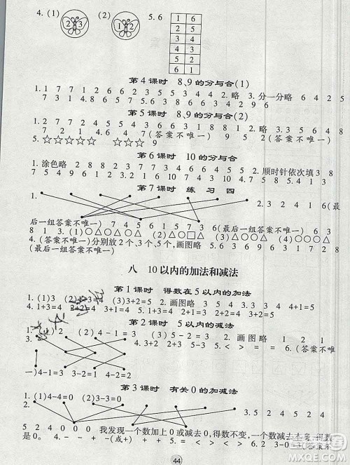 河海大学出版社2019新版经纶学典棒棒堂一年级数学上册江苏版答案