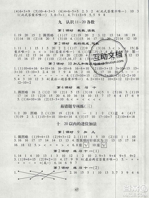 河海大学出版社2019新版经纶学典棒棒堂一年级数学上册江苏版答案 河海大学出版社2019新版经纶学典棒棒堂一年级数学上册江苏版答案