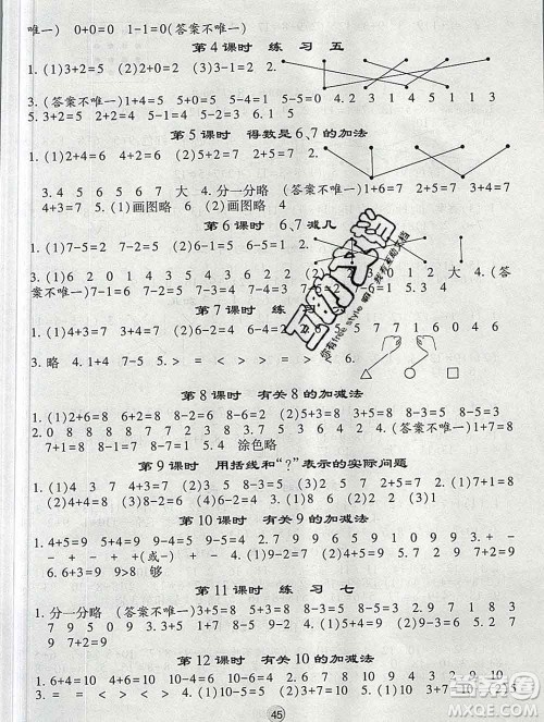 河海大学出版社2019新版经纶学典棒棒堂一年级数学上册江苏版答案 河海大学出版社2019新版经纶学典棒棒堂一年级数学上册江苏版答案