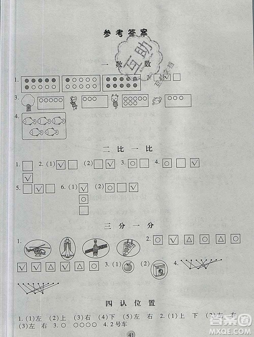 河海大学出版社2019新版经纶学典棒棒堂一年级数学上册江苏版答案 河海大学出版社2019新版经纶学典棒棒堂一年级数学上册江苏版答案