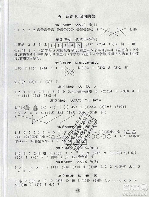 河海大学出版社2019新版经纶学典棒棒堂一年级数学上册江苏版答案