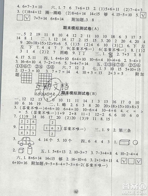 河海大学出版社2019新版经纶学典棒棒堂一年级数学上册江苏版答案 河海大学出版社2019新版经纶学典棒棒堂一年级数学上册江苏版答案