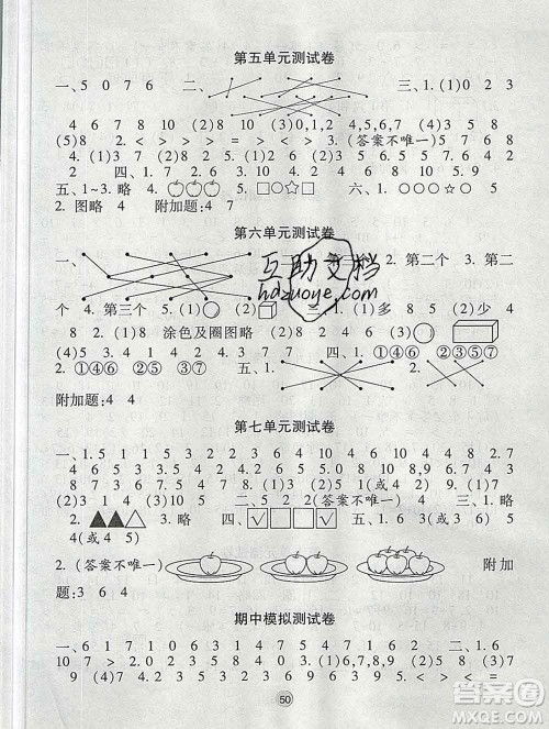 河海大学出版社2019新版经纶学典棒棒堂一年级数学上册江苏版答案 河海大学出版社2019新版经纶学典棒棒堂一年级数学上册江苏版答案