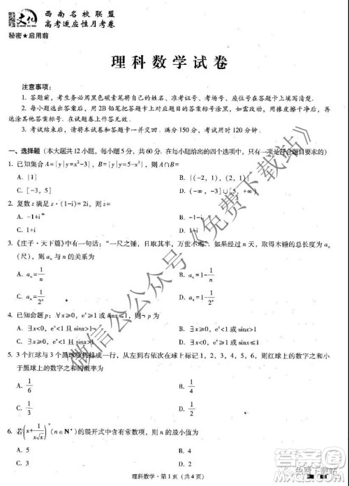 云南师大附中2020届高考适应性月考卷四理科数学试题及答案