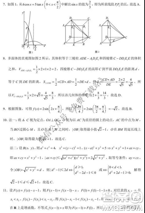 云南师大附中2020届高考适应性月考卷四理科数学试题及答案