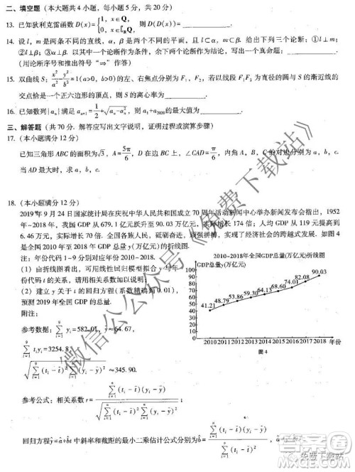 云南师大附中2020届高考适应性月考卷四理科数学试题及答案