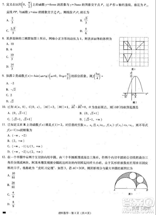 云南师大附中2020届高考适应性月考卷四理科数学试题及答案