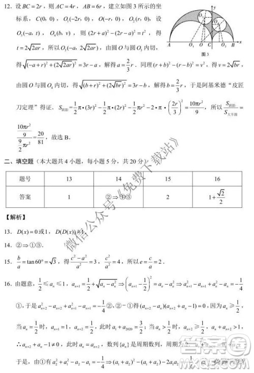 云南师大附中2020届高考适应性月考卷四理科数学试题及答案