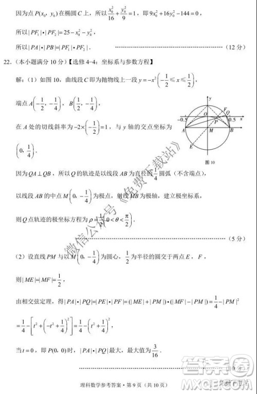 云南师大附中2020届高考适应性月考卷四理科数学试题及答案