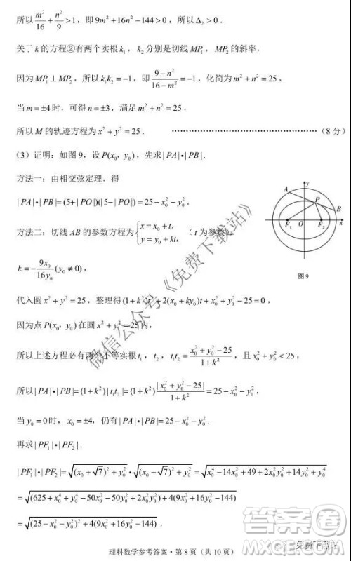 云南师大附中2020届高考适应性月考卷四理科数学试题及答案