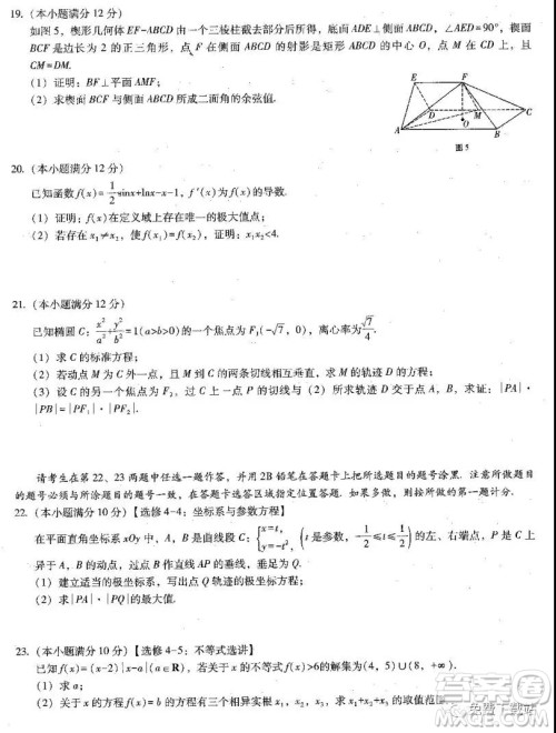 云南师大附中2020届高考适应性月考卷四理科数学试题及答案