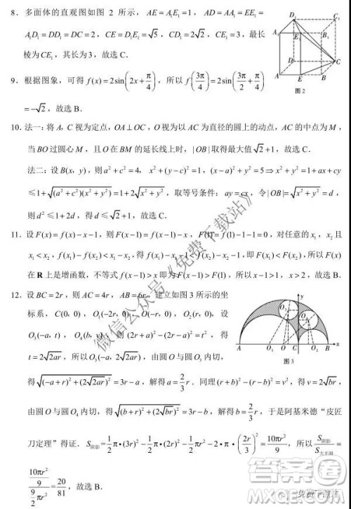 云南师大附中2020届高考适应性月考卷四文科数学试题及答案