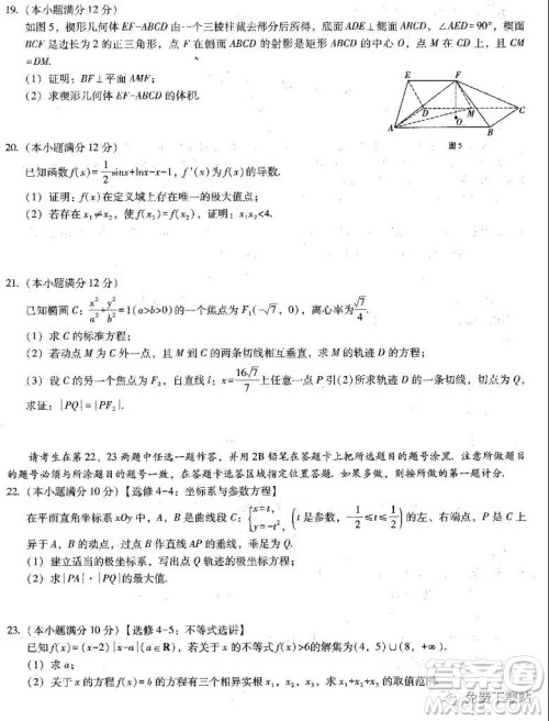 云南师大附中2020届高考适应性月考卷四文科数学试题及答案