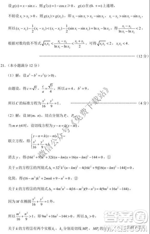 云南师大附中2020届高考适应性月考卷四文科数学试题及答案