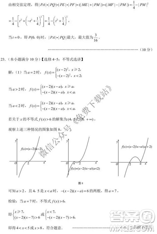 云南师大附中2020届高考适应性月考卷四文科数学试题及答案