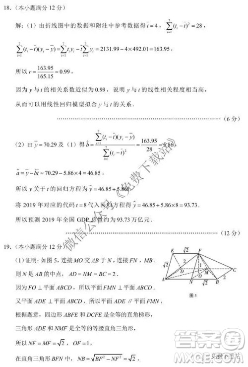 云南师大附中2020届高考适应性月考卷四文科数学试题及答案