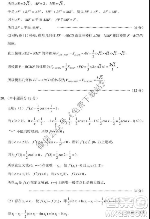 云南师大附中2020届高考适应性月考卷四文科数学试题及答案