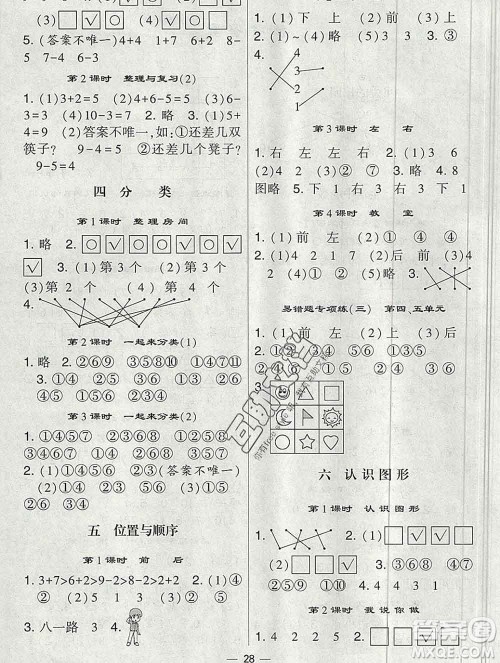 河海大学出版社2019新版经纶学典棒棒堂一年级数学上册北师版答案