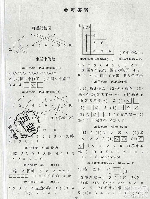 河海大学出版社2019新版经纶学典棒棒堂一年级数学上册北师版答案