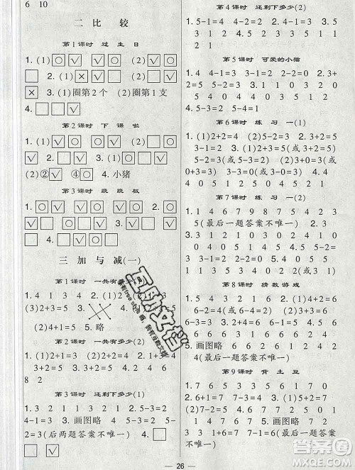 河海大学出版社2019新版经纶学典棒棒堂一年级数学上册北师版答案