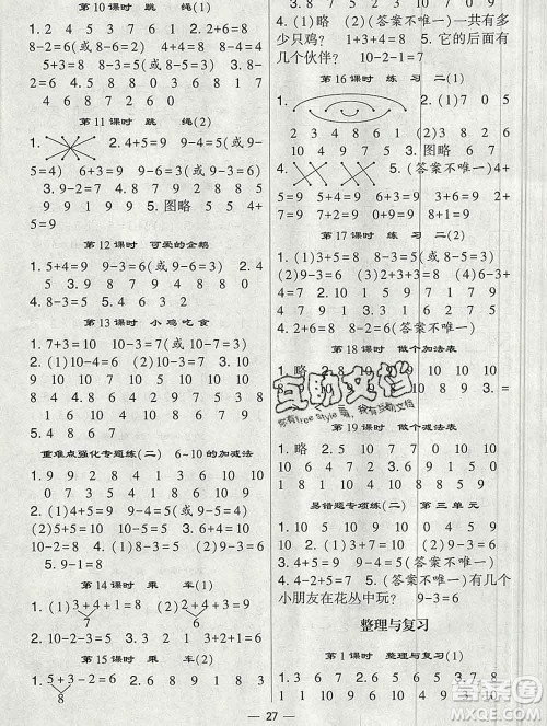 河海大学出版社2019新版经纶学典棒棒堂一年级数学上册北师版答案 河海大学出版社2019新版经纶学典棒棒堂一年级数学上册北师版答案