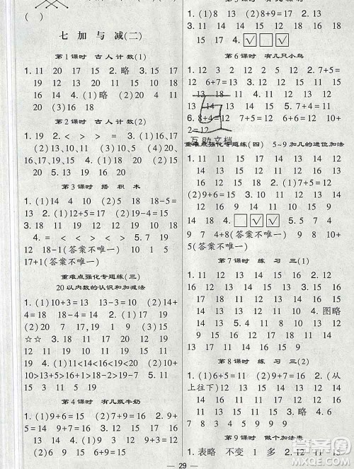 河海大学出版社2019新版经纶学典棒棒堂一年级数学上册北师版答案 河海大学出版社2019新版经纶学典棒棒堂一年级数学上册北师版答案