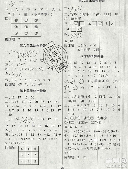 河海大学出版社2019新版经纶学典棒棒堂一年级数学上册北师版答案