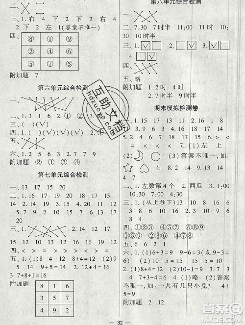 河海大学出版社2019新版经纶学典棒棒堂一年级数学上册北师版答案 河海大学出版社2019新版经纶学典棒棒堂一年级数学上册北师版答案