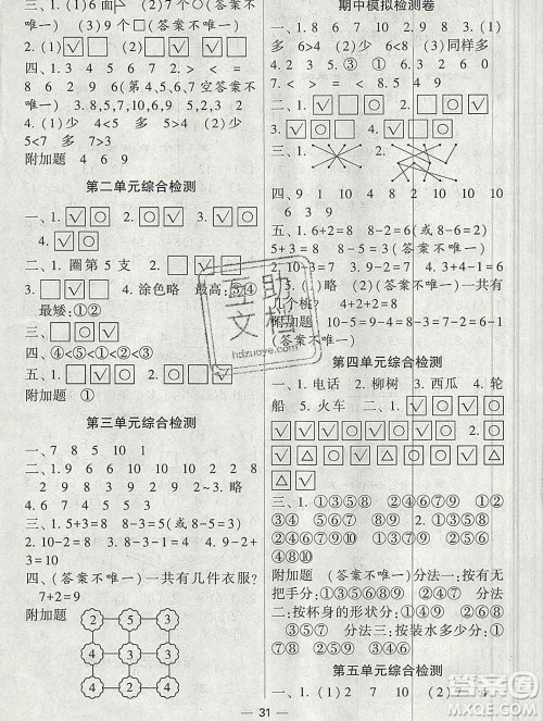 河海大学出版社2019新版经纶学典棒棒堂一年级数学上册北师版答案