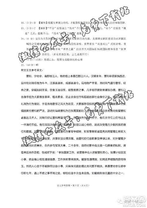 云南师大附中2020届高考适应性月考卷四语文答案 云南师大附中2020届高考适应性月考卷四语文答案