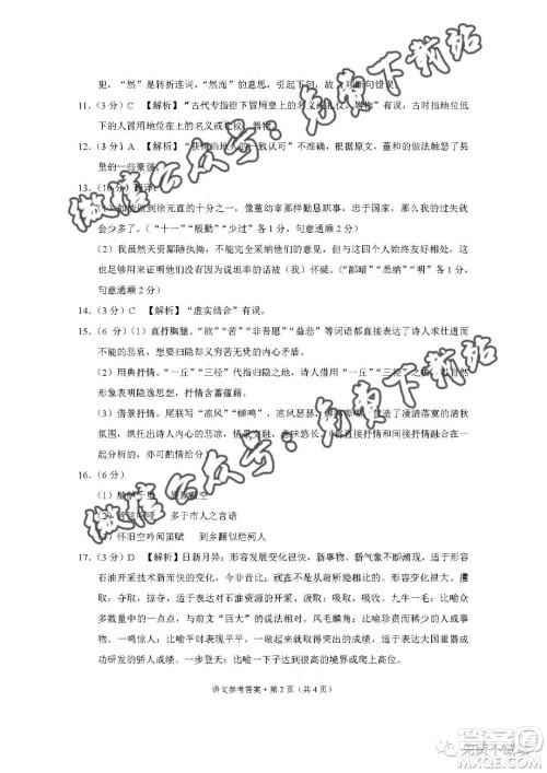云南师大附中2020届高考适应性月考卷四语文答案 云南师大附中2020届高考适应性月考卷四语文答案