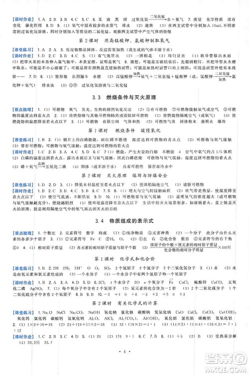 福建人民出版社2019顶尖课课练九年级化学上册教科版答案