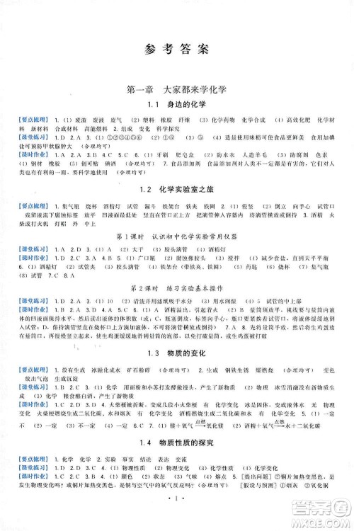福建人民出版社2019顶尖课课练九年级化学上册教科版答案 福建人民出版社2019顶尖课课练九年级化学上册教科版答案