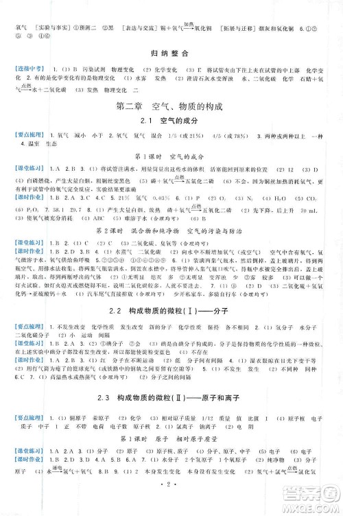 福建人民出版社2019顶尖课课练九年级化学上册教科版答案 福建人民出版社2019顶尖课课练九年级化学上册教科版答案
