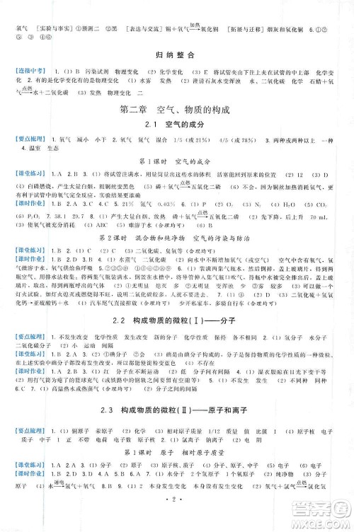 福建人民出版社2019顶尖课课练九年级化学上册教科版答案